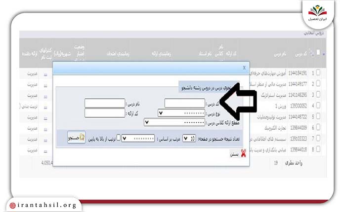 آموزش حذف و اضافه در آموزشیار 4