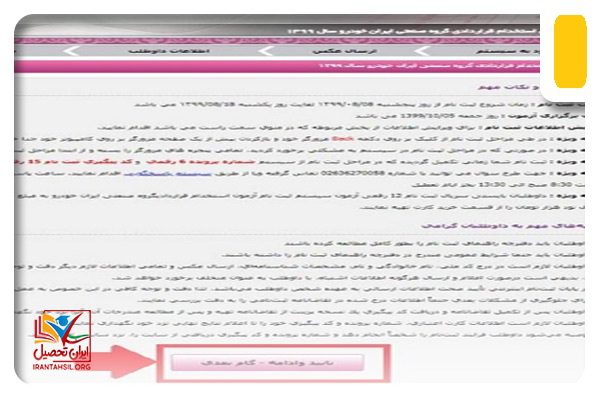 آموزش نام نویسی در سایت ایران خودرو