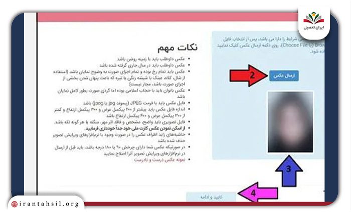 بارگذاری عکس برای ثبت نام بدون کنکور دانشگاه پردیس خودگردان