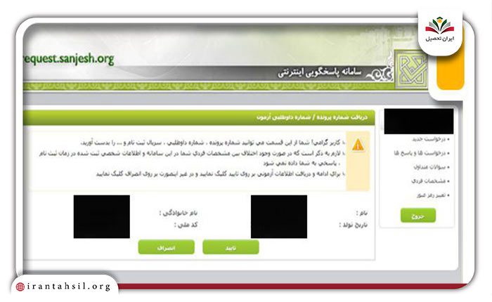تایید اطلاعات آزمون استخدامی دستگاه های اجرایی