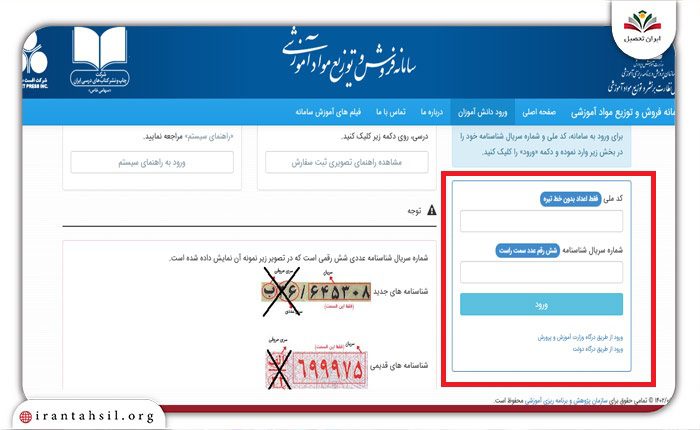 ثبت نام جهت خرید کتاب درسی دبیرستان