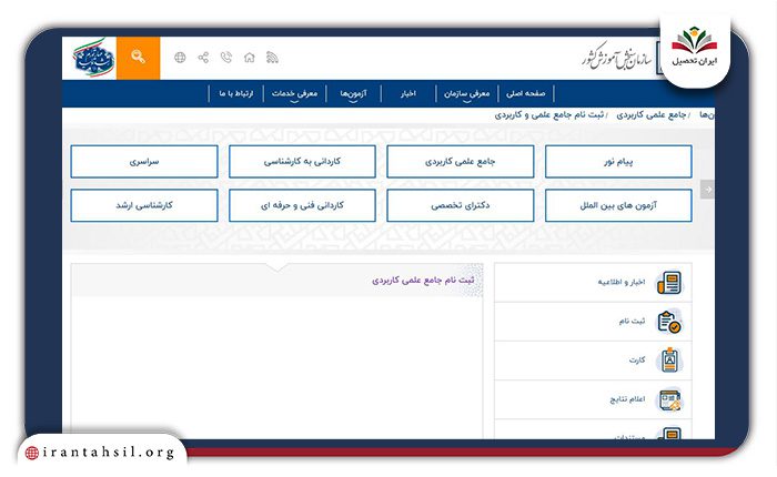 ثبت نام در دانشگاه علمی کاربردی