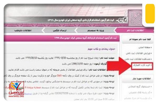 راهنمای تصویری ثبت نام استخدامی ایران خودرو