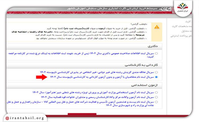 راهنمای خرید کارت اعتباری آزمون کاردانی به کارشناسی ناپیوسته