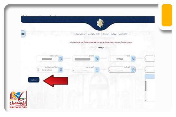 راهنمای گام ئبه گام درخواست صدور گذرنامه از سامانه میخک