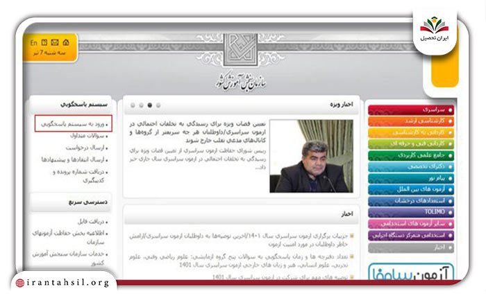 سازمان سنجش