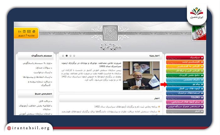 سایت سنجش دانشگاه پیام نور