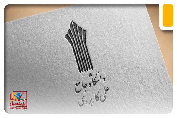 شرایط ثبت نام ارشد علمی کاربردی