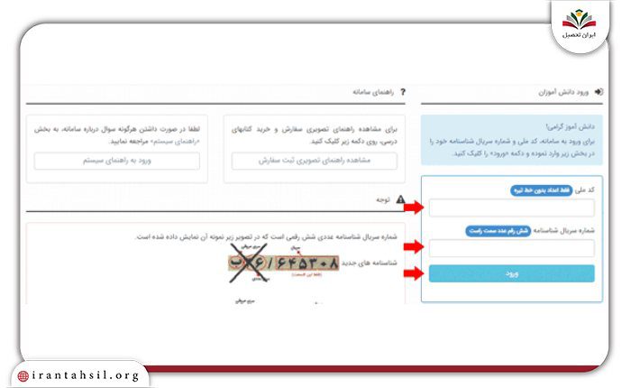مرحله دوم نحوه ثبت نام کتاب درسی دانش آموزان