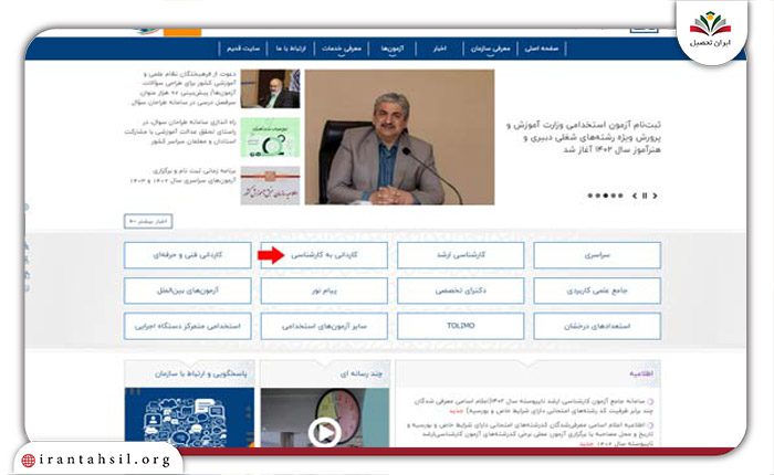 مراحل ثبت نام آزمون کاردانی به کارشناسی سراسری