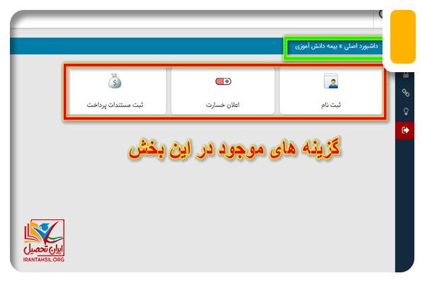 چگونه بیمه دانش آموزی بگیریم؟