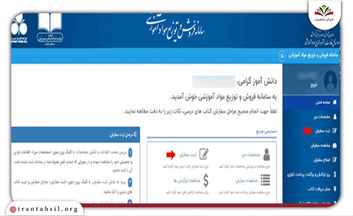 مراحل ثبت نام جهت خرید کتاب درسی دبیرستان
