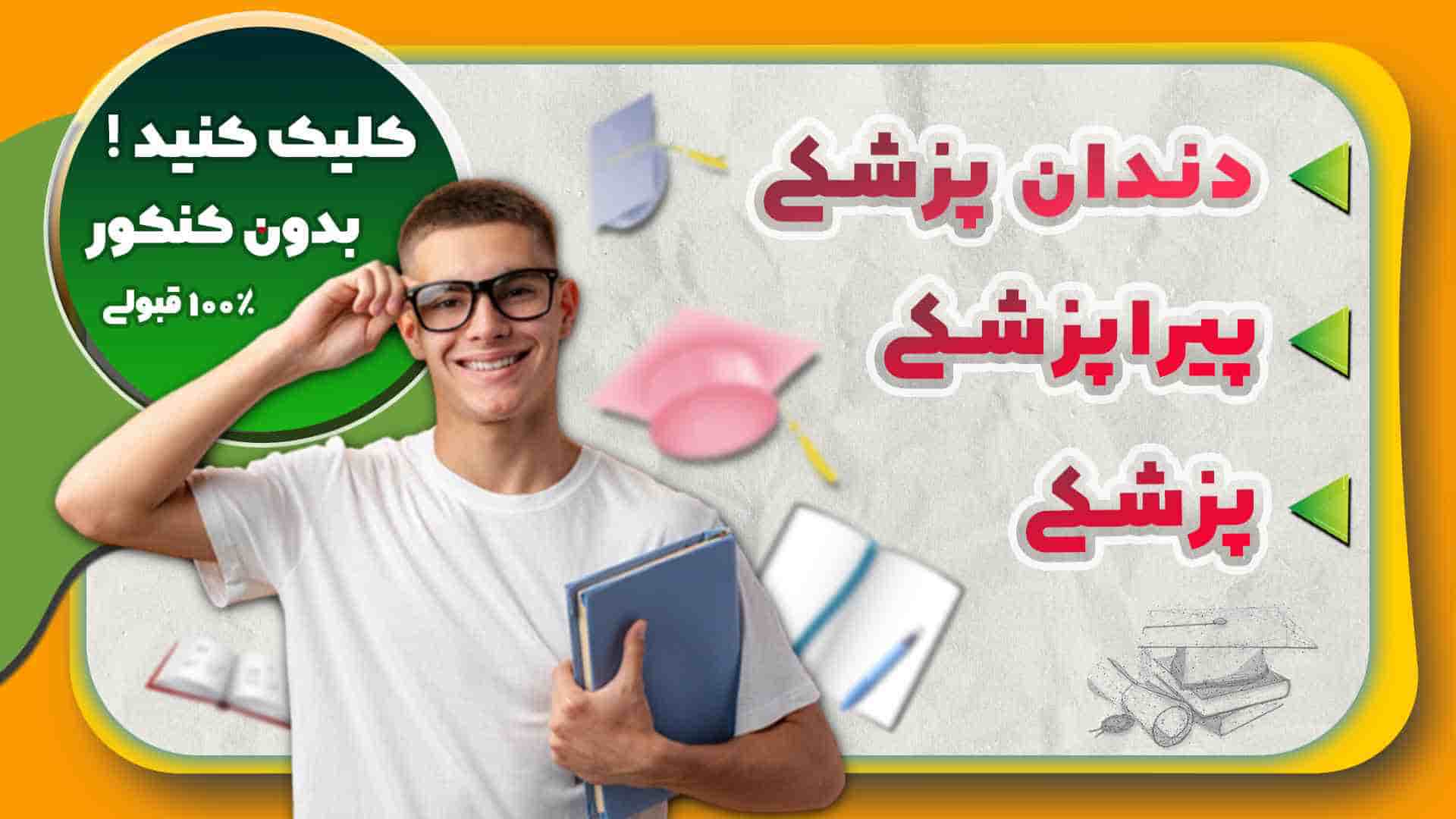 مراحل ثبت نام رشته باستان شناسی بدون کنکور