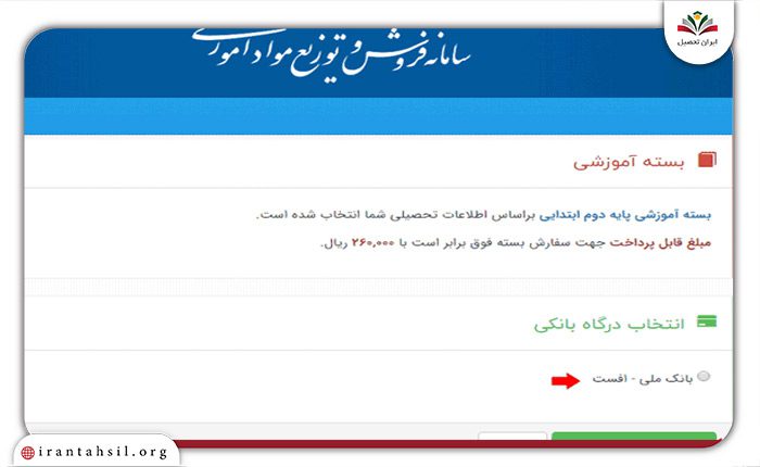 مراحل پرداخت هزینه خرید کتاب درسی دبیرستان