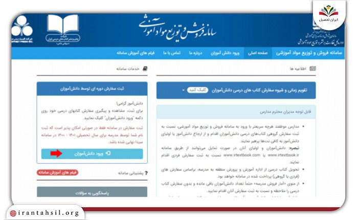 مرحله اول نحوه ثبت نام کتاب درسی دانش آموزان