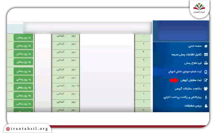 مرحله پنجم نحوه ثبت نام کتاب درسی دانش آموزان