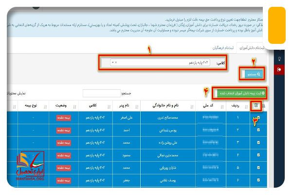 نحوه دریافت کارت بیمه دانش آموزی