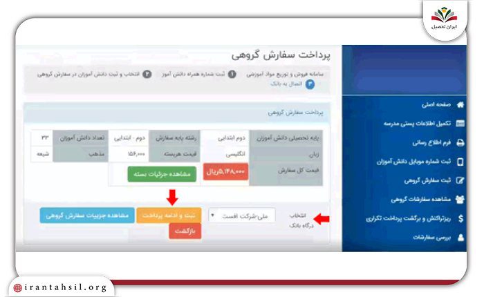 نحوه سفارش کتاب درسی برای جاماندگان