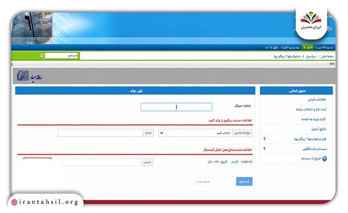 مرحله اول نحوه ورود به لغو ثبت چک در سامانه صیاد