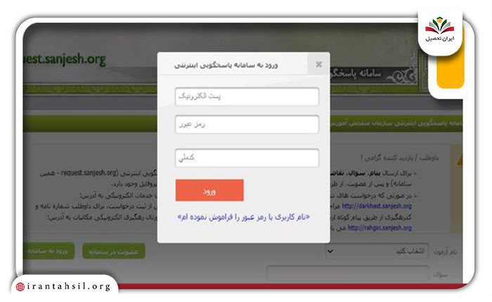 ورود به سیستم آزمون استخدامی دستگاه های اجرایی