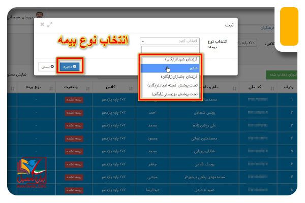 چگونه بیمه دانش آموزی بگیریم؟