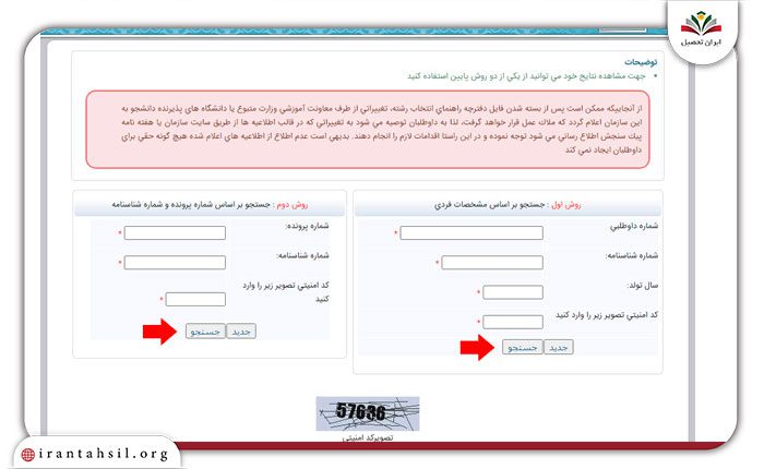 دریافت کارنامه اولیه آزمون دکتری