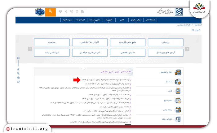 انتخاب کارنامه نتایج اولیه آزمون دکتری