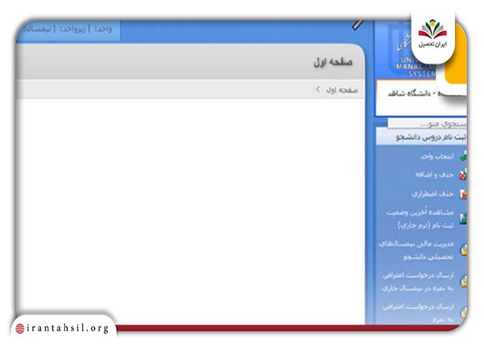 گام دوم ورود به std.shahed.ac_.ir