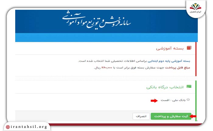 گام سوم ثبت نام کتاب درسی در سایت irtextbook