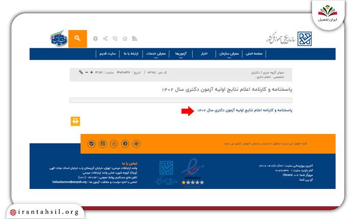 ورود به سامانه نتایج اولیه دکتری