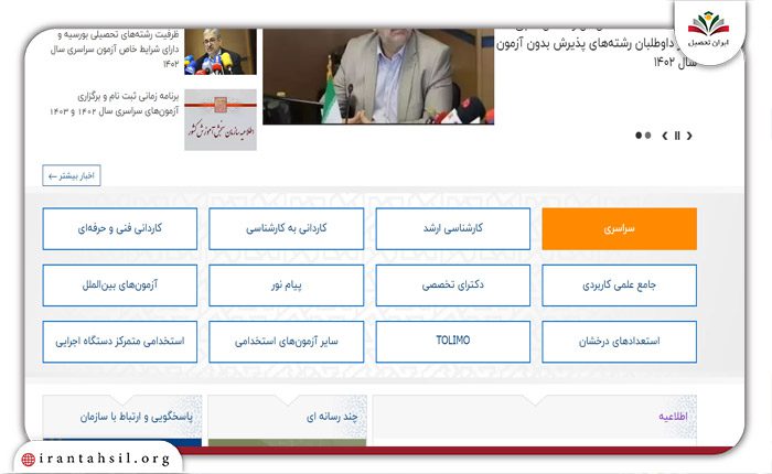 گزینه سراسری برای ثبت نام دانشگاه پردیس خود گردان تهران