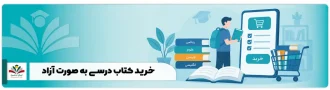 عکس شاخص خرید کتاب درسی بصورت ازاد