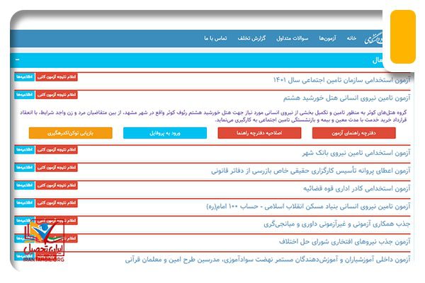 انتخاب گزینه آزمون ها در سامانه جهاد دانشگاهی