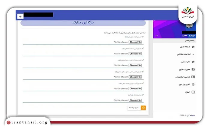 بارگذاری مدارک در کارا
