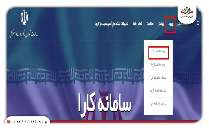 راهنمای ورود به سامانه کارا وزارت کار kara.mcls.gov.ir 