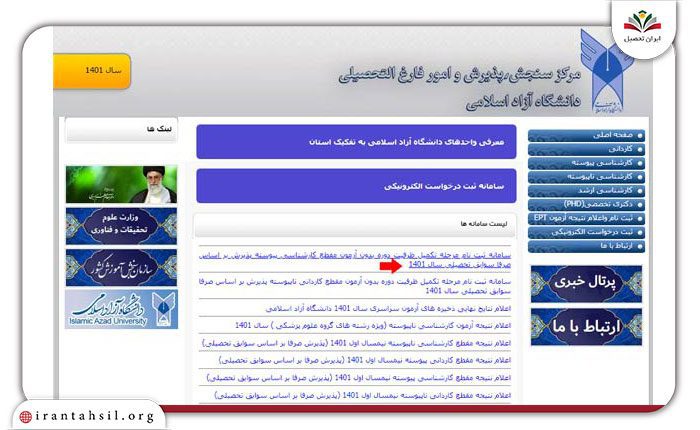 ثبت نام بدون کنکور دانشگاه آزاد