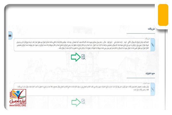 ثبت وکالتنامه در سایت میخک