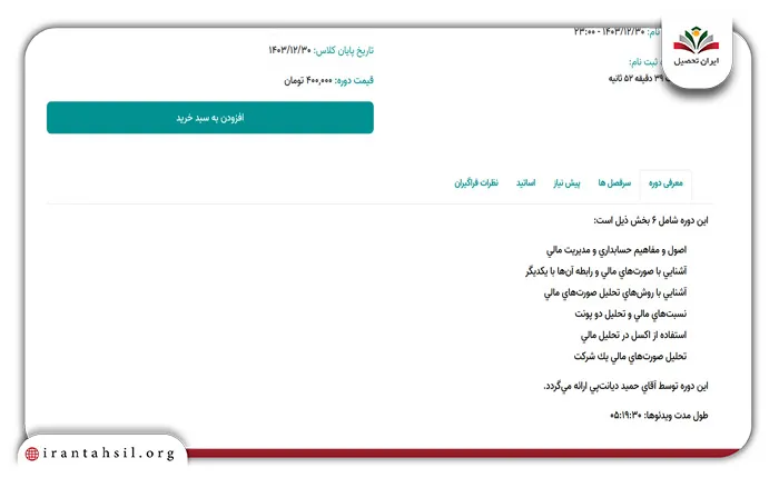 لیست دوره های کوتاه مدت جهاد دانشگاهی