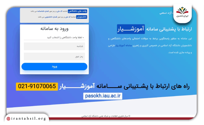 سامانه پشتیبانی آموزشیار