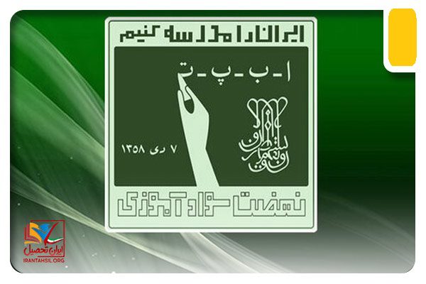 سایت استعلام کد ملی نهضت سواد آموزی