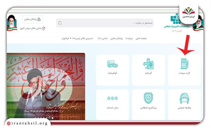 مرحله اول پیگیری کارت سوخت با کد ملی