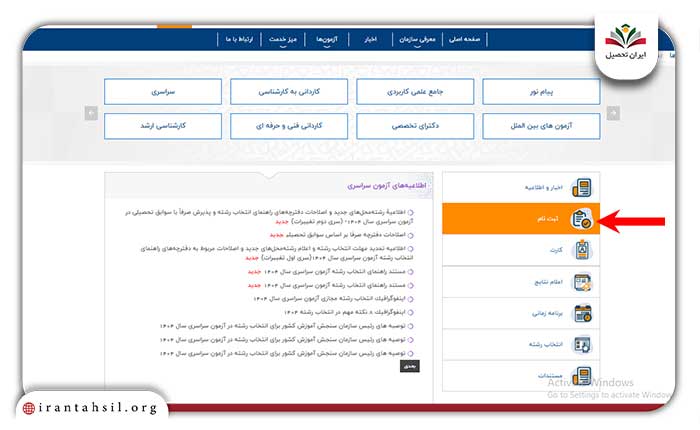 مرحله دوم ثبت نام بدون کنکور رشته حقوق سراسری
