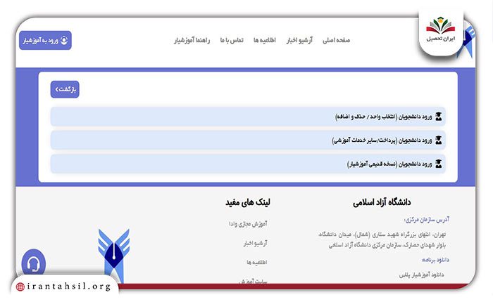 مرحله دوم مشاهده کارنامه در سامانه آموزشیار