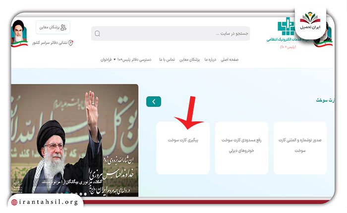 مرحله دوم پیگیری کارت سوخت با کد ملی