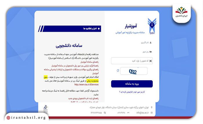 مرحله سوم مشاهده کارنامه در سامانه آموزشیار