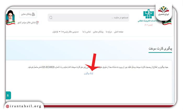 مرحله سوم پیگیری کارت سوخت با کد ملی