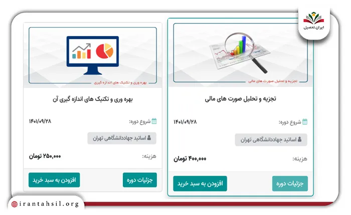مشاهده جزیات دوره برای ثبت نام دوره های جهاد دانشگاهی