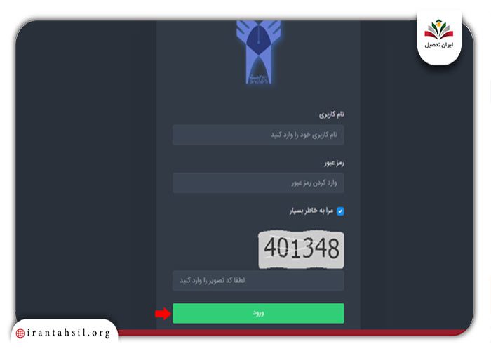 نحوه اعتراض به نتایج دانشگاه آزاد