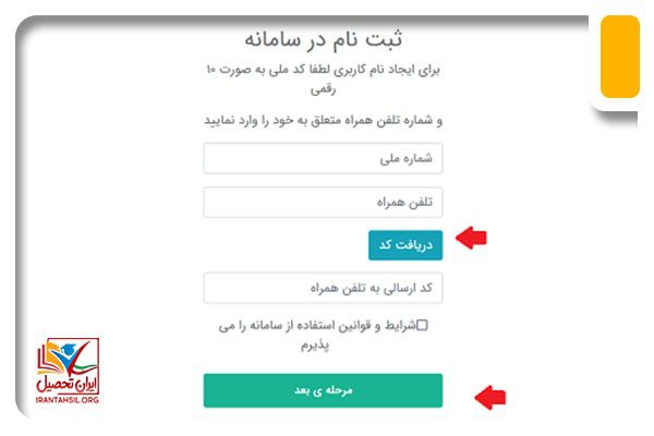 وارد کردن اطلاعات شخصی برای ثبت نام در سامانه جامع سواد آموزی