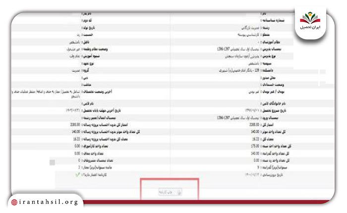 چاپ کارنامه در آموزشیار